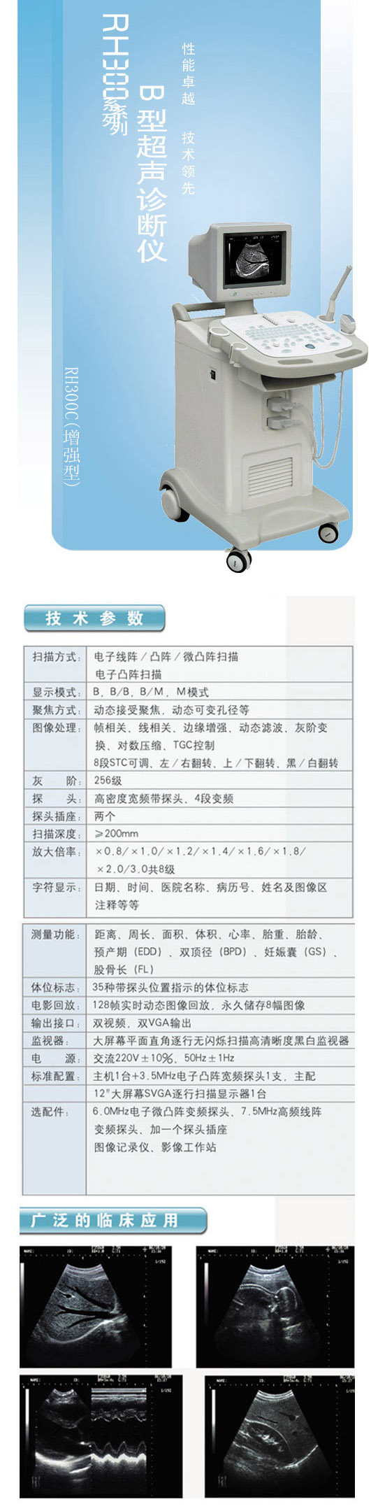 数字化超声诊断仪,B型超声诊断仪,全数字黑白超声诊断仪,B超,彩超,便携式超声诊断仪,液晶屏便携式超声诊断仪,豪华型超声诊断仪